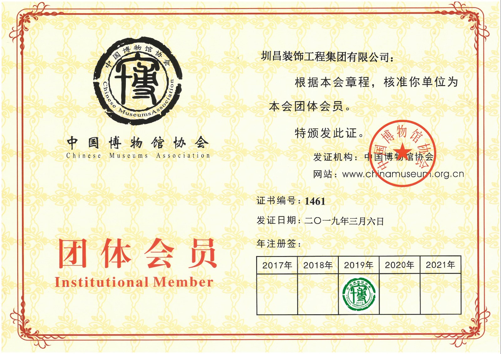 中国博物馆协会团体会员.jpg