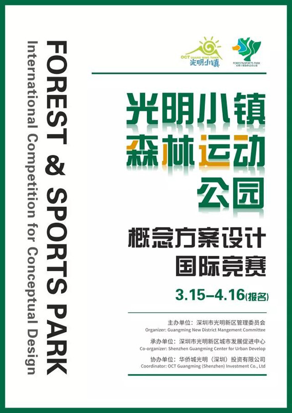 深圳光明小镇森林运动公园概念方案设计国际竞赛